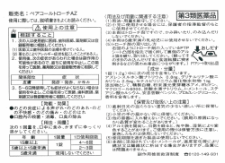 販売名=ペアコールトローチAZ
