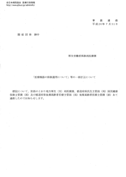医療機器の保険適用について