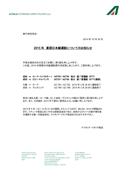 AZ/ 2015年 夏期日本線運航についてのお知らせ