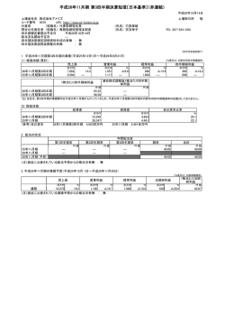 平成26年11月期 第3四半期決算短信