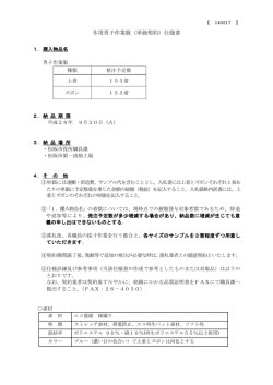 冬用男子作業服（単価契約）仕様書