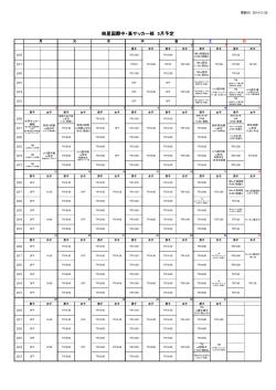 2014年中高男女5月の予定表