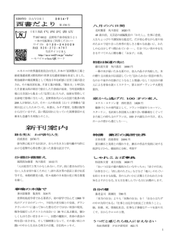 西書だより 第 176 号 新刊案内