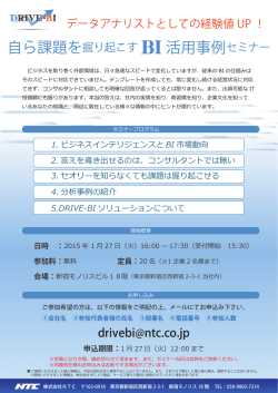詳しくはこちら - DRIVE-BI