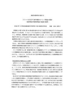 温度無依存禁制帯幅の起源の解明