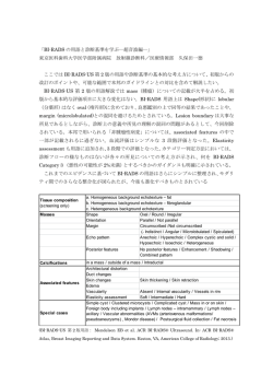 「BI-RADS の用語と診断基準を学ぶ―超音波編―」 東京医科歯科大学