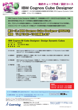 IBM Cognos Cube Designer - i