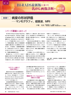 総論1 BI-RADS最新版に基づく 乳がん画像診断の 手引き