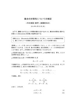 集合の対等性についての補足 - lab.twcu.ac.jp