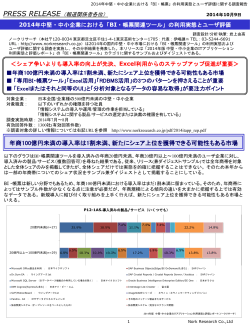 「BI・帳票関連ツール」の利用実態とユーザ評価