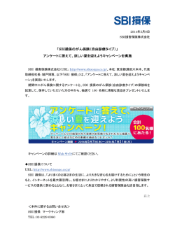 アン 「SB ンケートに答 BI損保のが 答えて、涼し がん保険（自 しい夏を