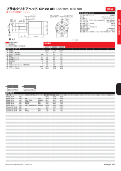 プラネタリギアヘッド GP 22 AR &empty;22 mm, 0.50 Nm