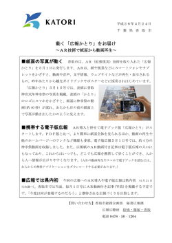 動く「広報かとり」をお届け