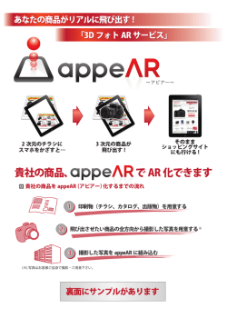 貴社の商品、 で AR 化できます