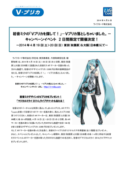 初音ミクの「Vプリカを探して！」－Vプリカ落としちゃいまし
