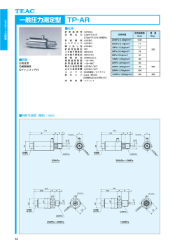 一般圧力測定型 TP-AR