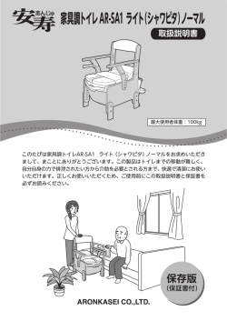 家具調トイレAR-SA1 ライト（シャワピタ）ノーマル