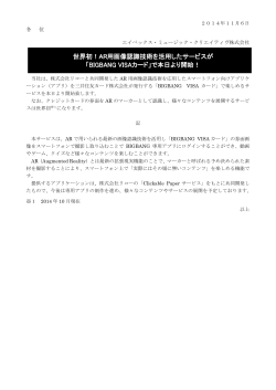 世界初！AR用画像認識技術を活用したサービスが 「BIGBANG VISA