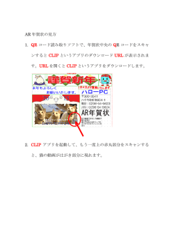 AR年賀状 使い方