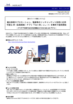 動画等のリッチコンテンツ活用に応用 可能な AR（拡張現実）