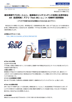 観光事業やプロモーション、動画等のリッチコンテンツ活に応可能な AR