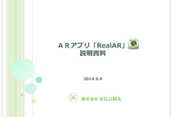 ARアプリ「RealAR」 説明資料
