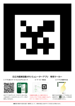 日立冷蔵庫設置ARシミュレーターアプリ 専用マーカー