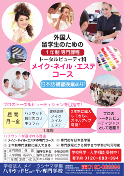メイク・ネイル・エステ コース