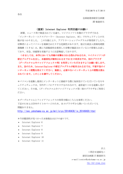 （重要）Internet Explorer 利用回避のお願い http://sec.yokohama