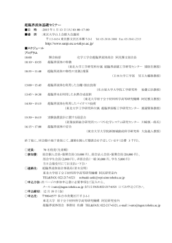 超臨界流体基礎セミナー http://www.sanjo.nc.u-tokyo.ac.jp/