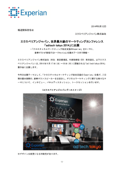 「ad:tech tokyo 2014」に出