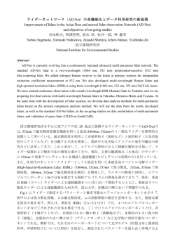 ライダーネットワーク（AD-Net）の高機能化とデータ利用研究