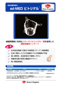 ad-MED ビトリ ゲル瞳