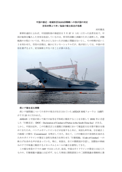 中国の接近・地域拒否(A2/AD)戦略への我が国の対応 空母対策より沖ノ