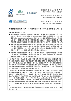 安静状態の脳活動パターンが自閉症スペクトラム傾向に関与