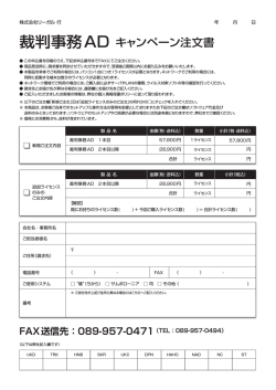 裁判事務AD キャンペーン注文書