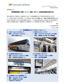 ＜＜ 新規路線ADインフォメーション ＞＞