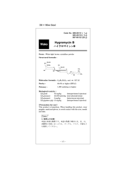 Wako Hygromycin B