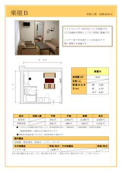 楽屋B平面図 (PDF：144KB)