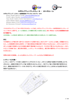 2014年レスキューB国際ルール - ロボカップジュニアジャパン公式サイト