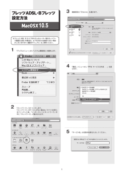 フレッツADSL・Bフレッツ 設定方法