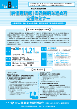 評価者研修 - 中央職業能力開発協会