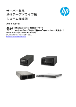 単体テープドライブ編 システム構成図 - Hewlett