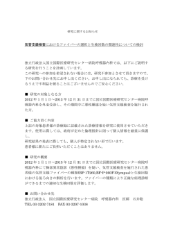 気管支鏡検査におけるファイバーの選択と生検回数の関連性についての