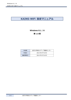 KAINS-WiFi 設定マニュアル - 総合メディア基盤センター