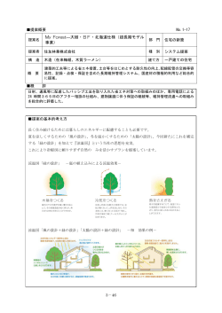 My Forest―大樹・BF・北海道仕様（超長期モデル 事業）