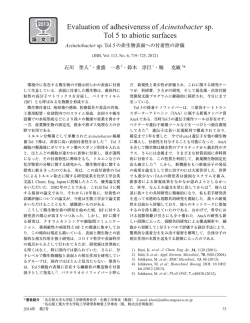 論文賞紹介 - 日本生物工学会