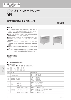 SNシリーズ - 富士通コンポーネント