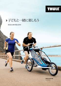 子どもと一緒に楽しもう