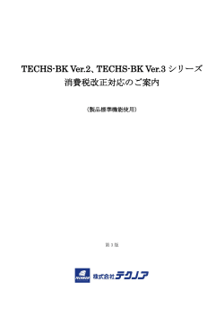 TECHS-BK Ver.2